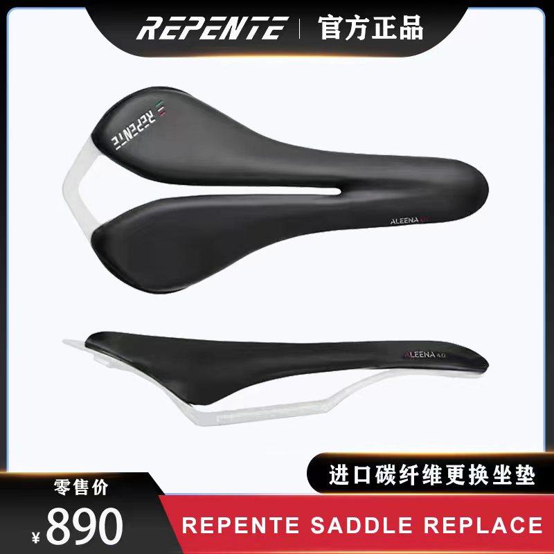 Repente意大利进口全碳纤维山地公路通用坐垫替换件