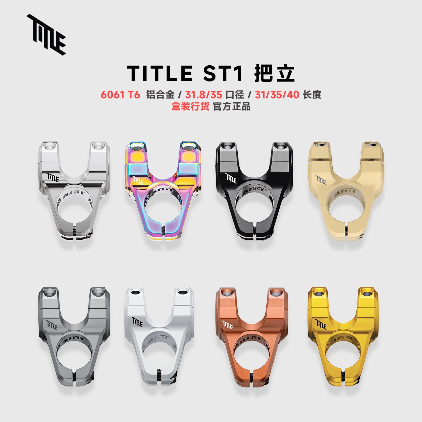 TITLEST1铝合金把立图片