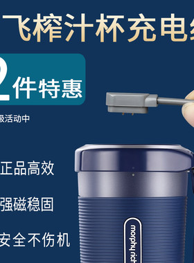 摩飞榨汁杯充电线配件磁吸数据线