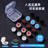 入耳式 耳机硅胶套软耳塞套胶圈通用vivo三星oppo小米索尼漫步者有线蓝牙耳帽Beats蓝牙耳套配件防滑保护壳套