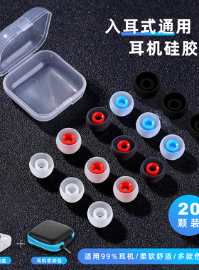 入耳式耳机硅胶套软耳塞套胶圈通用vivo三星oppo小米索尼漫步者有线蓝牙耳帽Beats蓝牙耳套配件防滑保护壳套