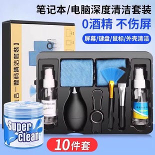 清洗神qi笔记本镜头电视机液晶台式 电脑屏幕清洁剂套装 显示器外壳表面清理液机械键盘缝隙除尘除泥擦灰尘工具