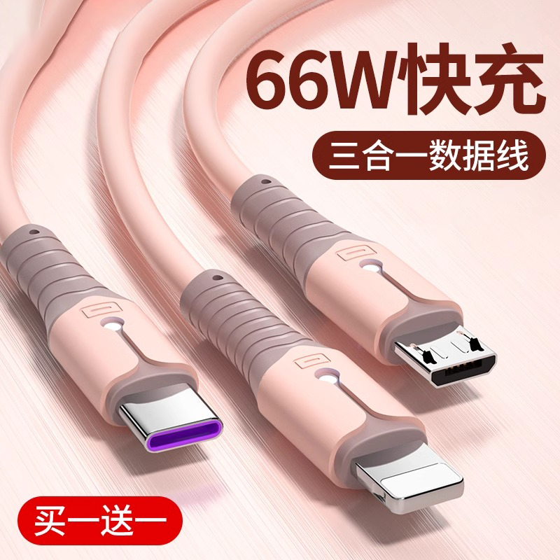 三合一多功能超级快充数据线
