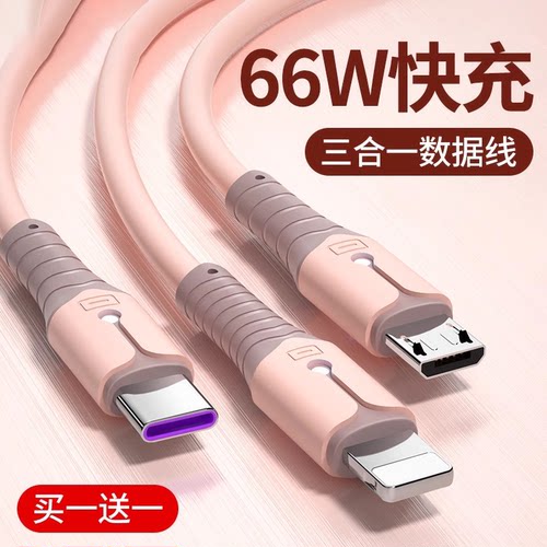 三合一多功能超级快充数据线