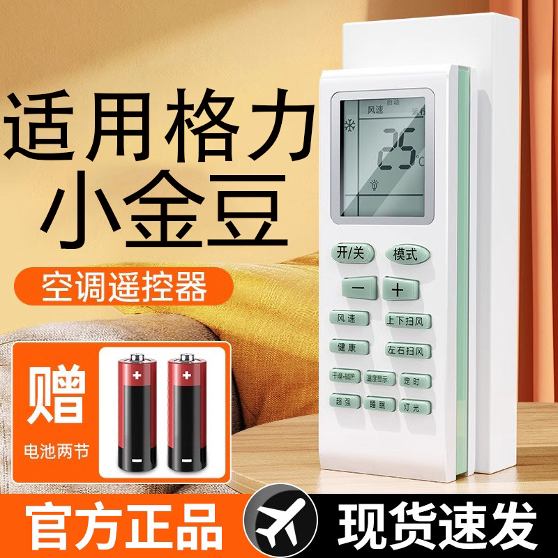 适配格力小金豆新一级冷暖遥控器图片