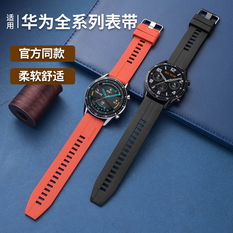 适用华为GT2手表GT4表带Watch3硅胶GT3智能2Pro荣耀Magic2表链4代运动GT1配件watchgt专用女款2E男pronew新款