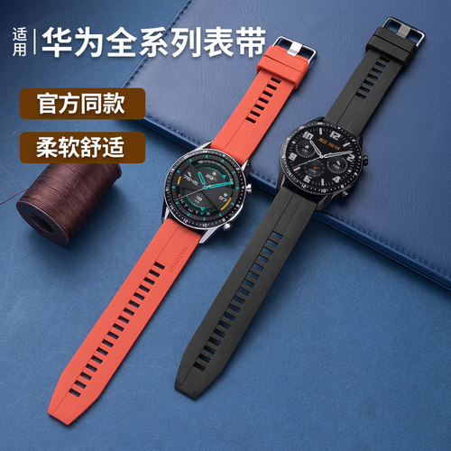 适用GT2手表GT3表带Watch3硅胶
