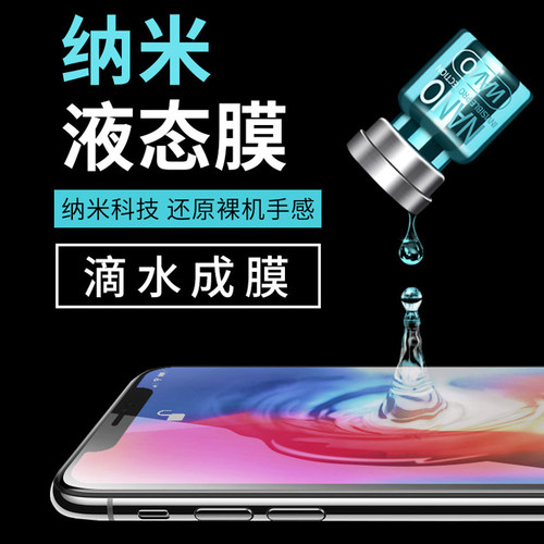 液态纳米手机膜nano液体膜