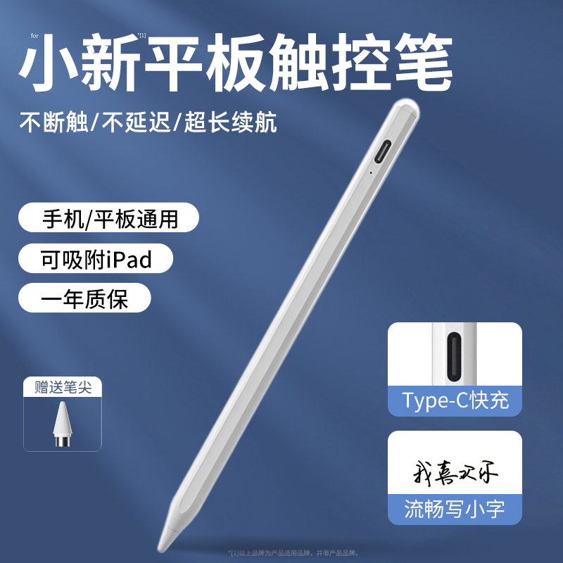 适用联想小新Pad触控笔