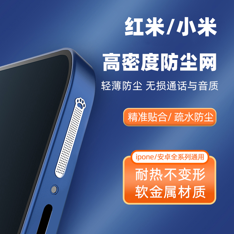 适用于红米k50防尘金属贴小米12