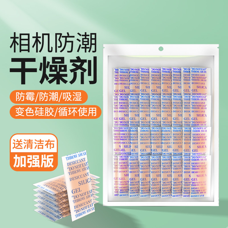 干燥剂相机单反镜头除湿剂