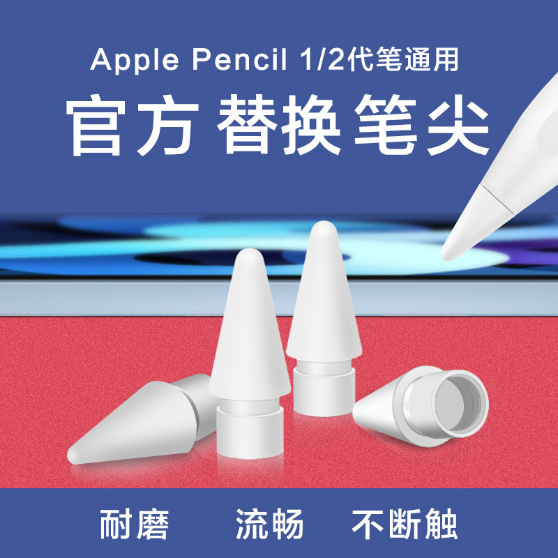 applepencil笔尖二代笔头图片