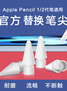 适用applepencil笔尖pencil苹果ipencil二代ipad笔头类纸膜一代2替换apple pencil笔尖套1阻尼air4触控笔笔头