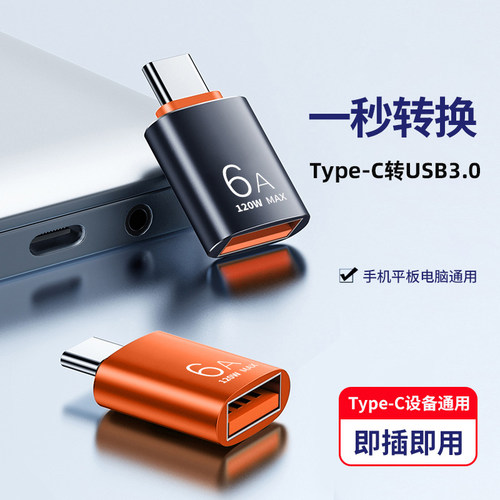 Typec转usb3.0转接头数据线