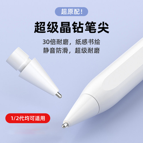 苹果原笔防滑改造笔尖