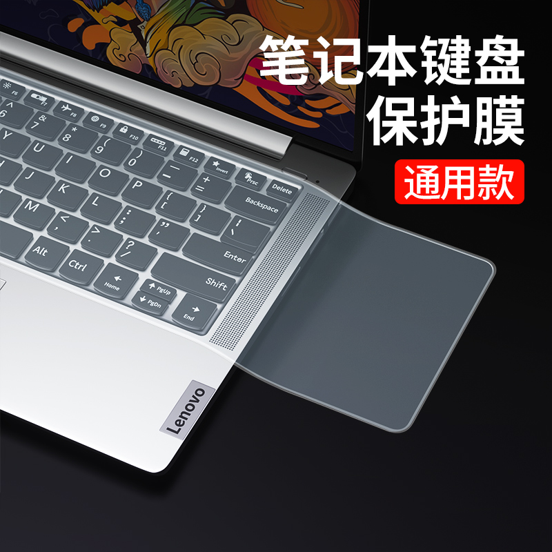 适用笔记本电脑键盘保护膜通用型联想华硕戴尔华为hp小米苹果acer15.6 14英寸13 小新air星g3全覆盖防尘罩贴