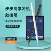 适用于步步高家教机s6 Prow通用细头写字绘画笔屏幕签名笔 s5c触控笔学习机平板电脑触屏笔S3 pro电容笔s5