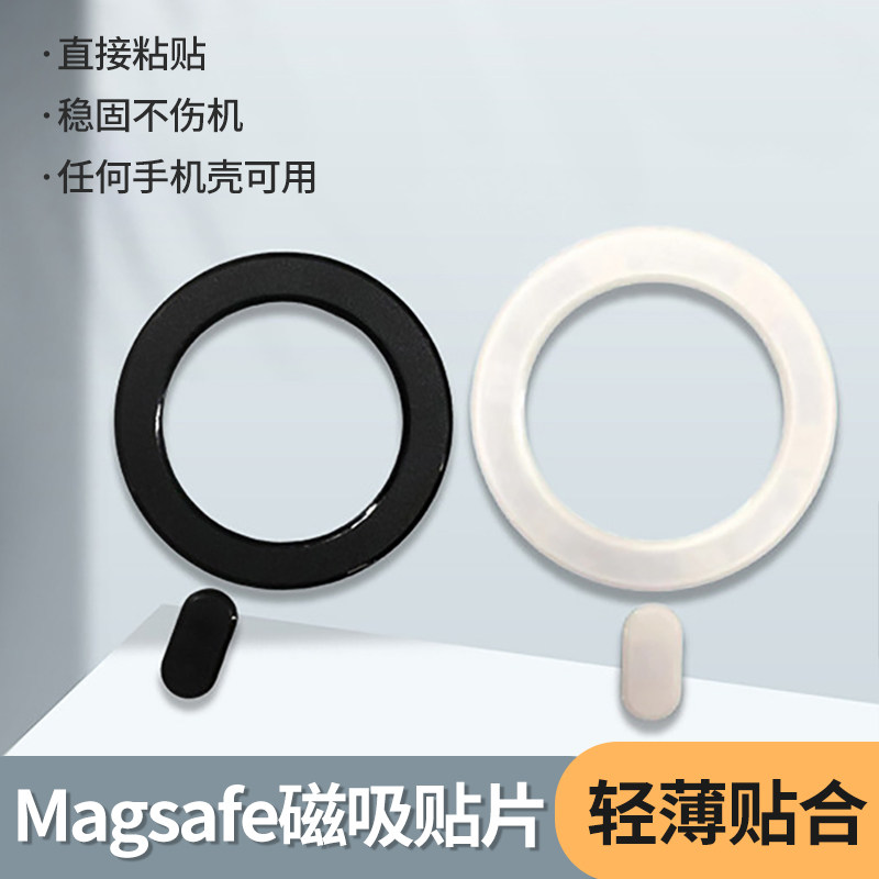 无线充电磁铁发射接收端Magsafe引磁吸贴片iphone适用于苹果13磁吸圈promax华为max改装吸磁贴无线充磁铁环贴