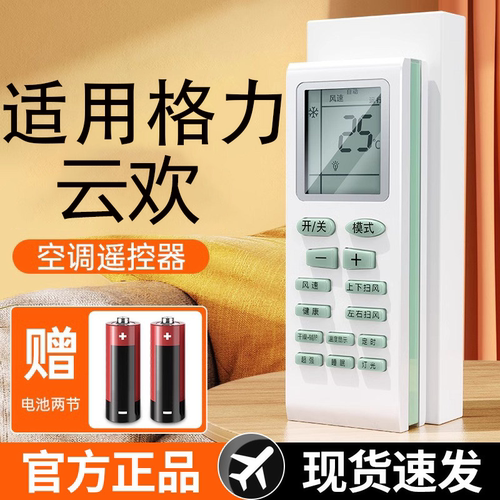 适配格力凉感分体变频空调遥控器