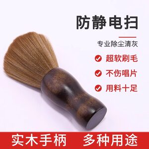 唱片刷防静电超软清洁刷