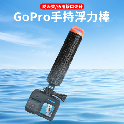 自拍杆手持杆漂浮棒运动相机配件