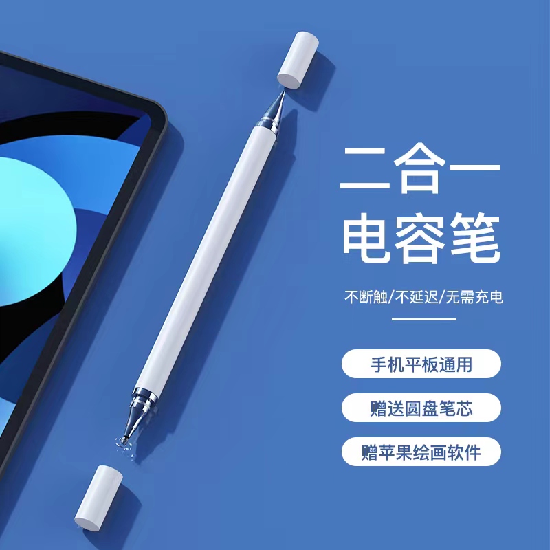 手机剪映通用高精度电容笔触屏笔