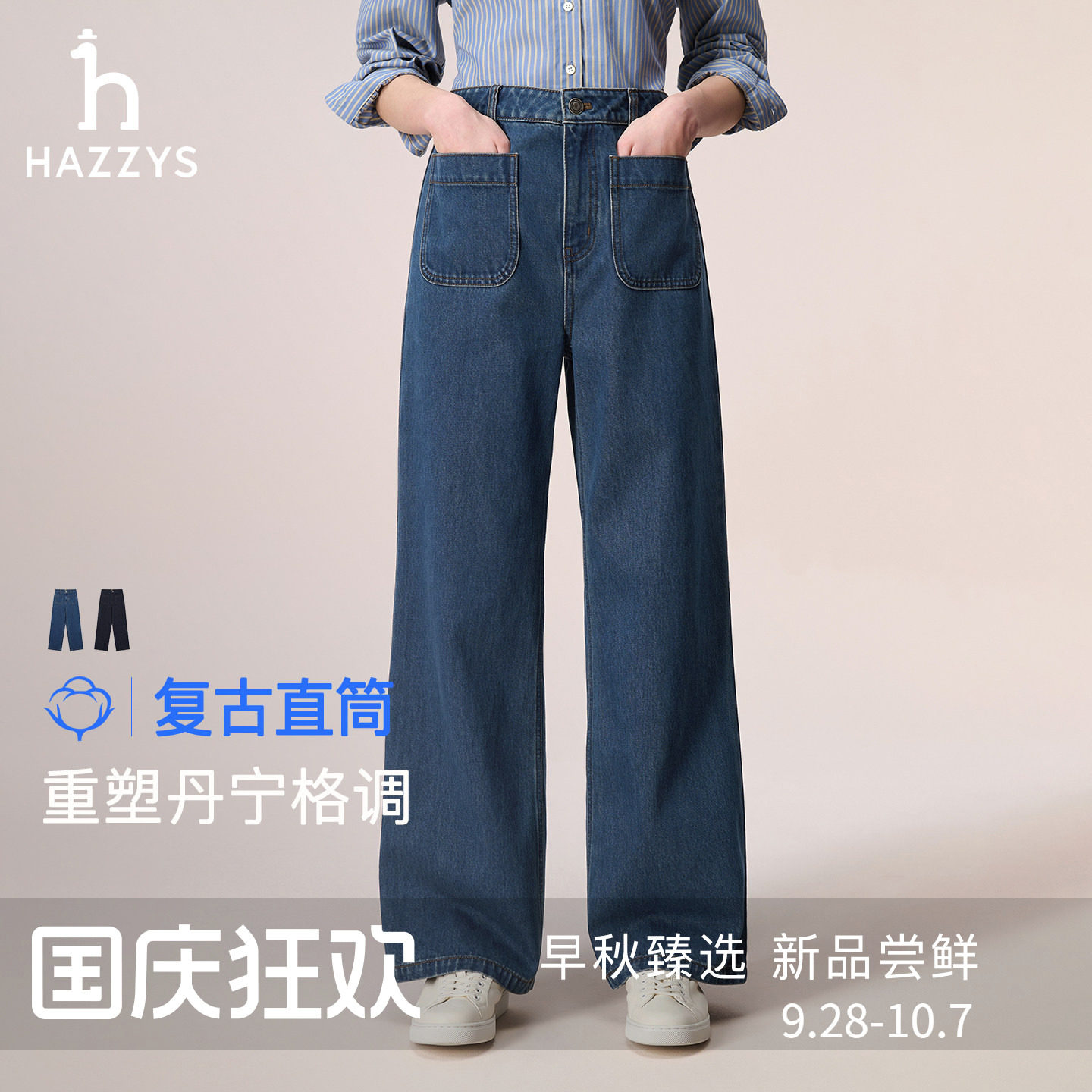 【秋季甄选】Hazzys哈吉斯牛仔裤女休闲复古时尚裤子通勤潮流长裤图片