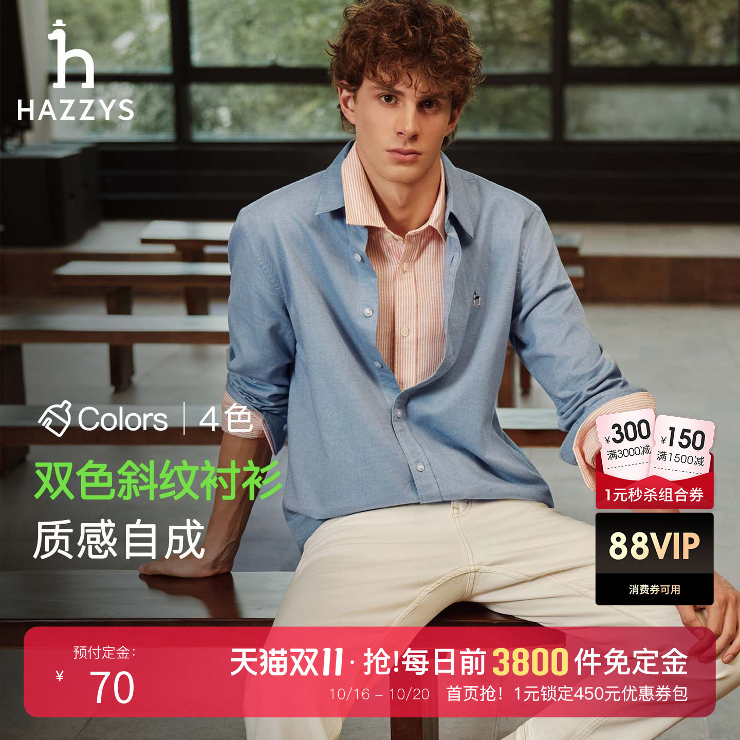 【质感斜纹】Hazzys哈吉斯男士棉质长袖衬衫秋季商务通勤纯色衬衣