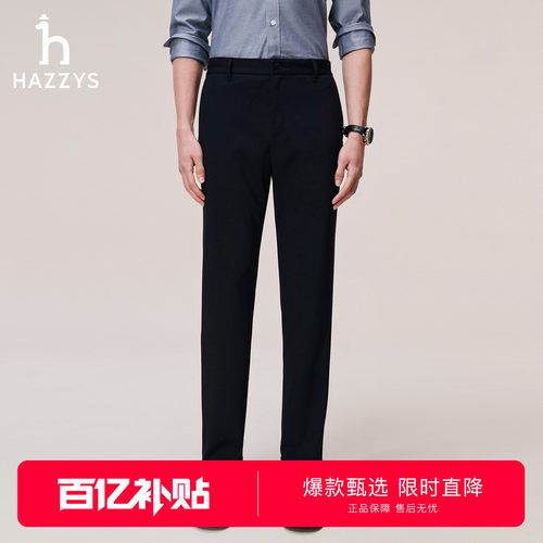【抗菌抗皱】Hazzys哈吉斯直筒休闲裤男秋季纯色裤子百搭通勤长裤