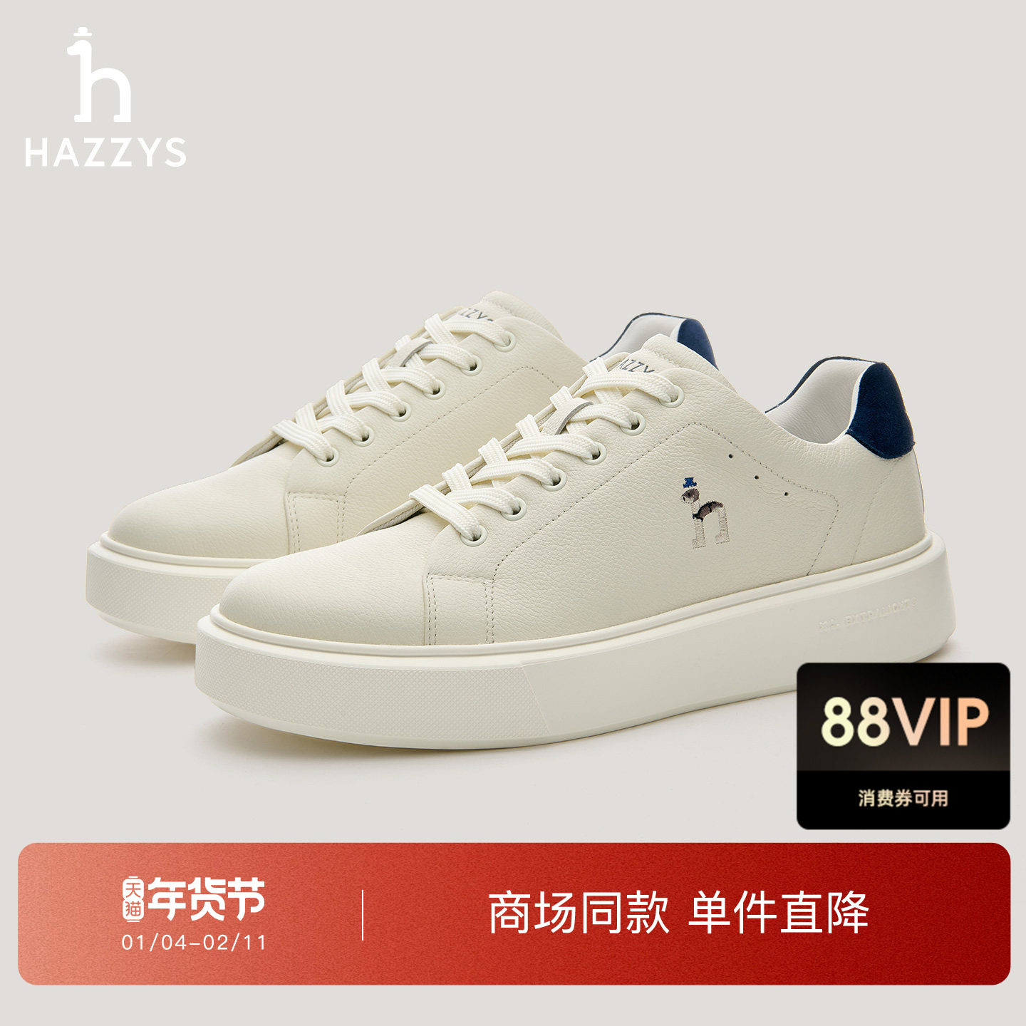 【商场同款】HAZZYS哈吉斯2025秋季新品男装通勤小白鞋休闲鞋潮流,流行男鞋,时尚休闲鞋,淘宝优惠券,粉丝福利购,淘宝优惠卷