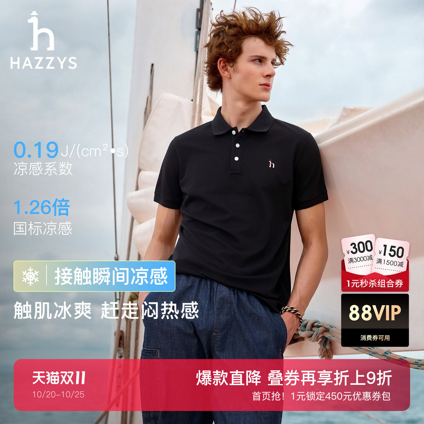 【凉感】Hazzys哈吉斯男经典商务休闲短袖翻领POLO衫夏季上衣T恤