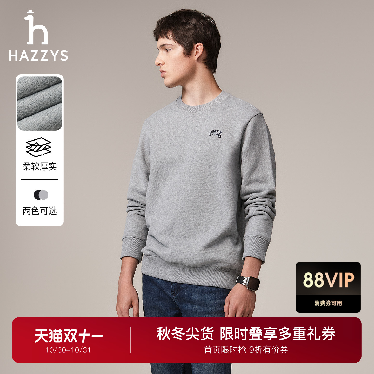 Hazzys哈吉斯秋季休闲圆领卫衣男装通勤纯棉绣花宽松T恤潮流上衣