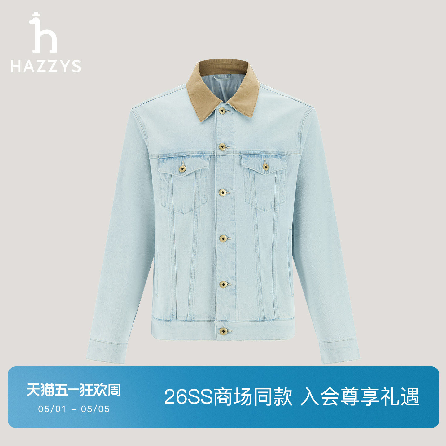 【翟潇闻同款】Hazzys哈吉斯男士牛仔夹克衫2026春季新款翻领外套