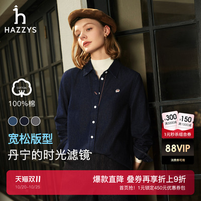 Hazzys哈吉斯牛仔衬衫女秋季复古水洗宽松外套时尚休闲通勤上衣潮