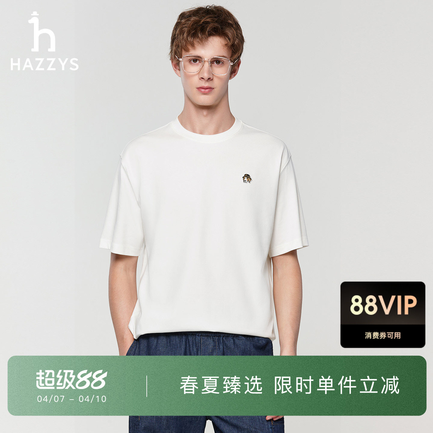 Hazzys哈吉斯凉感短袖T恤男士夏季白色圆领宽松纯色休闲打底上衣