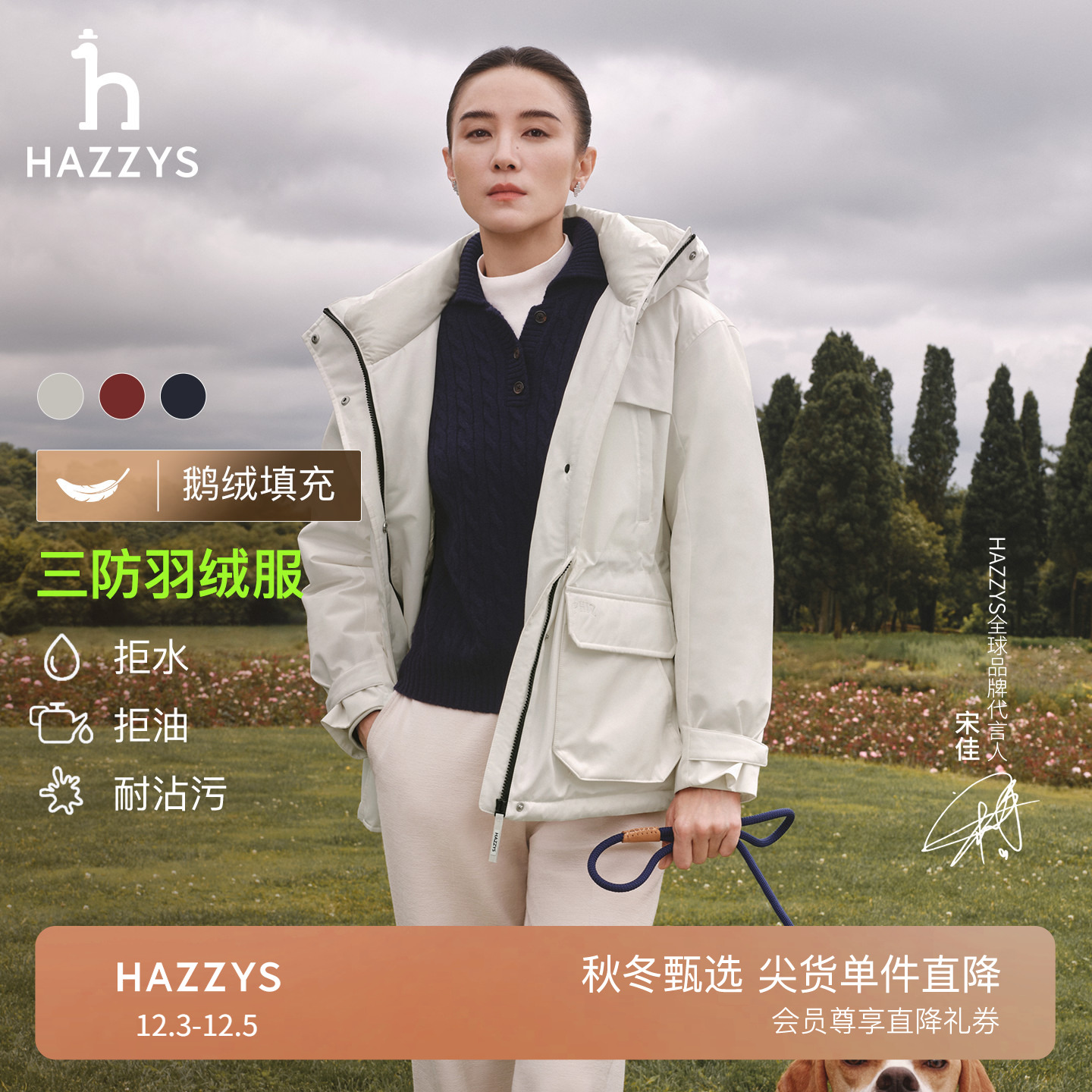 【宋佳明星同款】Hazzys哈吉斯三防羽绒服女冬季户外鹅绒宽松外套