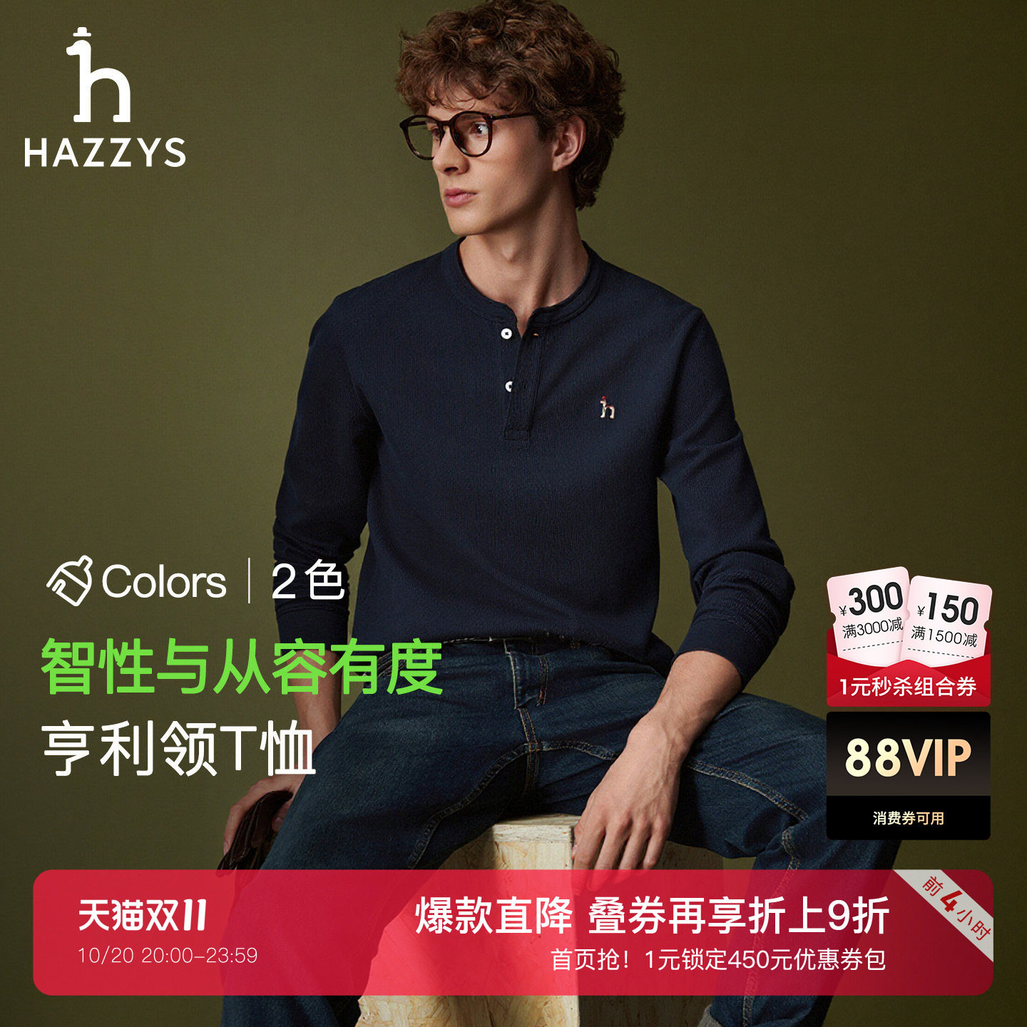 【华夫格】Hazzys哈吉斯秋季男士亨利领卫衣纯色通勤打底长袖上衣