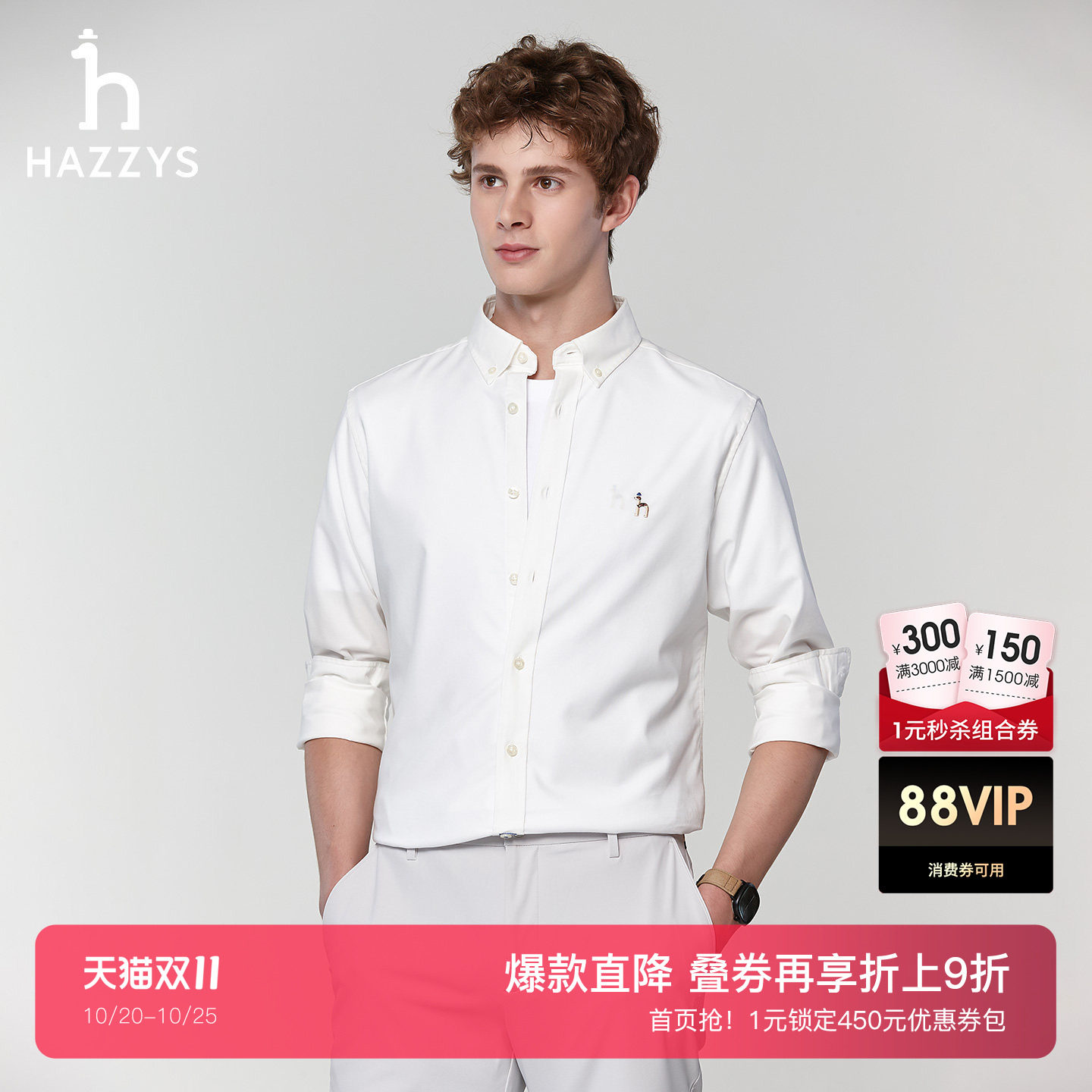 Hazzys哈吉斯男士长袖衬衫春秋季休闲纯色通勤衬衣潮流上装