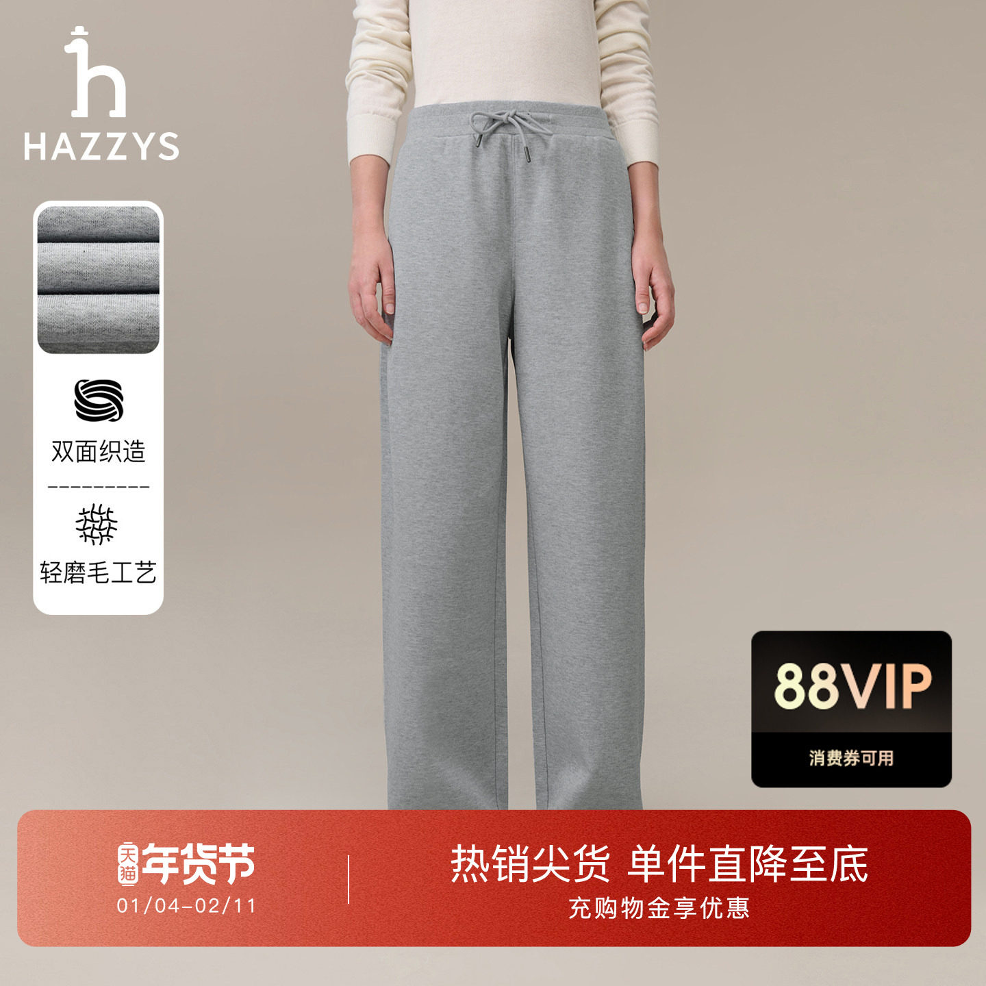 【双面针织】Hazzys哈吉斯灰色宽松卫裤女士秋季通勤运动休闲裤,女装/女士精品,卫裤,淘宝优惠券,粉丝福利购,淘宝优惠卷