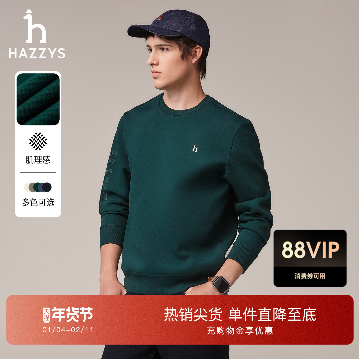 【多色可选】Hazzys哈吉斯男士空气层卫衣秋季休闲纯色圆领上衣潮