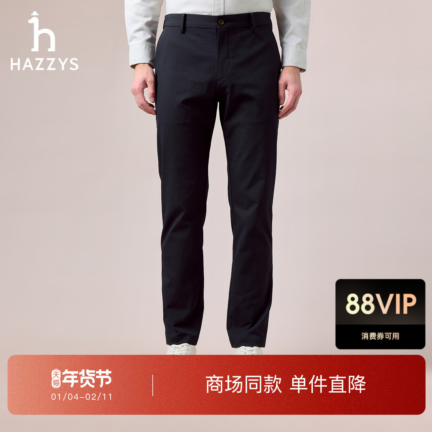 【商场同款】HAZZYS哈吉斯2025秋季新品男装休闲通勤净色长裤下装,男装,休闲裤,淘宝优惠券,粉丝福利购,淘宝优惠卷