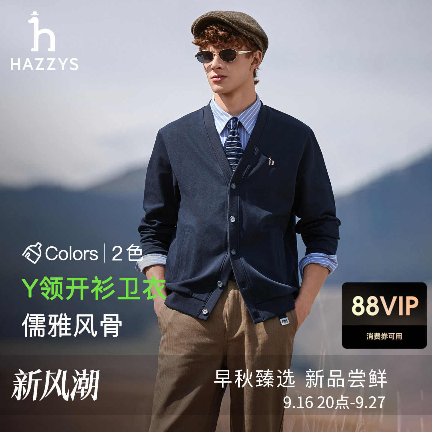【肌理感】Hazzys哈吉斯男卫衣外套秋季通勤保暖Y领开衫休闲上衣图片