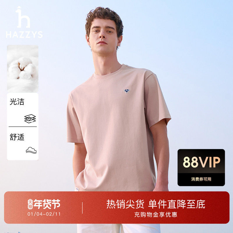Hazzys哈吉斯男装夏季简约宽松圆领短袖T恤休闲体恤上衣,男装,T恤,淘宝优惠券,粉丝福利购,淘宝优惠卷