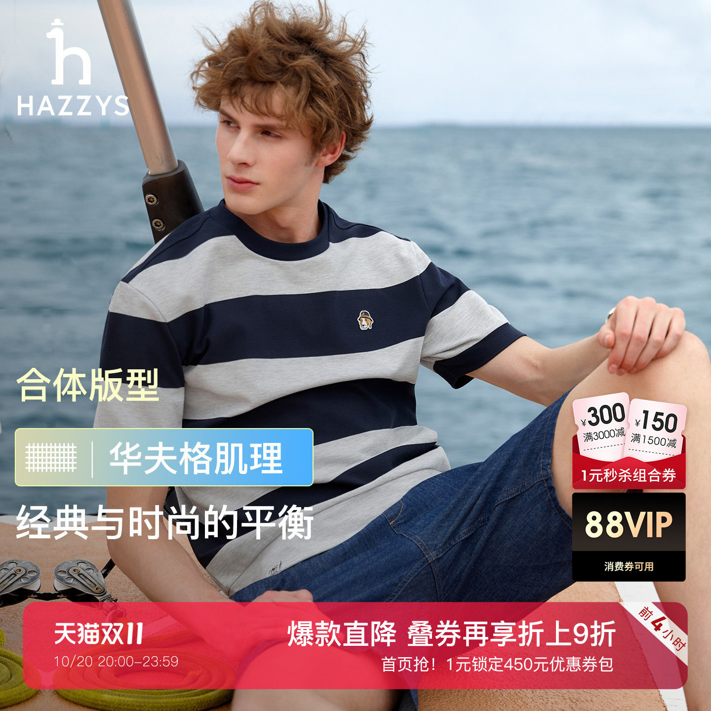 【华夫格】Hazzys哈吉斯夏季休闲男装短袖圆领通勤套头肌理感T恤