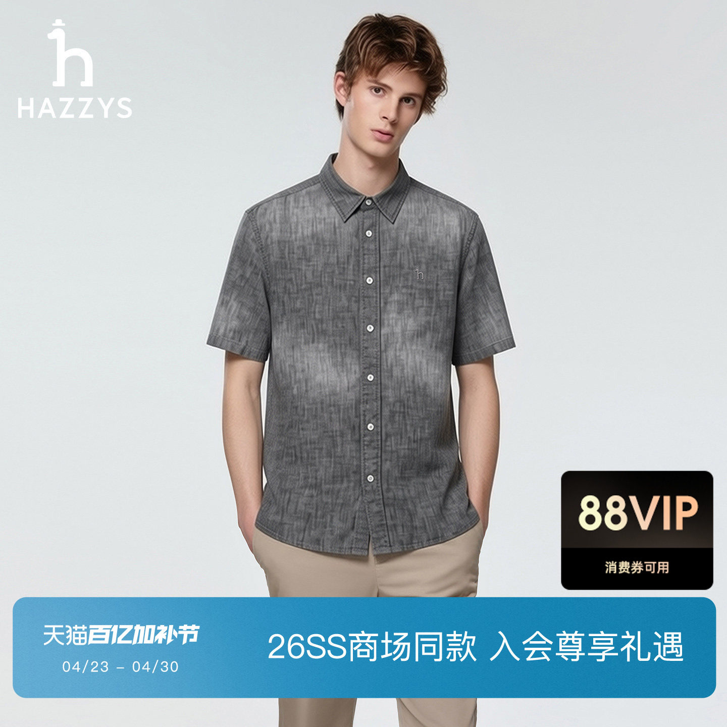 【商场同款】HAZZYS哈吉斯26春夏新款男士休闲短袖简约印花衬衫潮