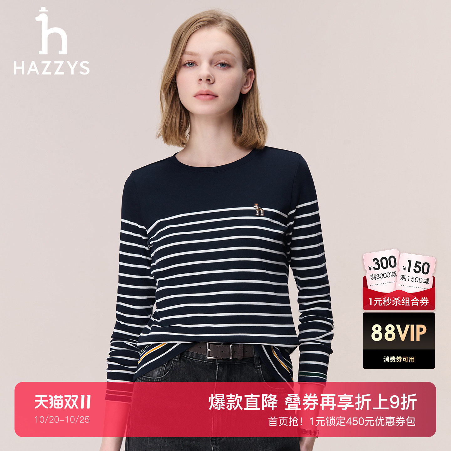 Hazzys哈吉斯条纹长袖T恤女士秋季潮流舒适圆领通勤时尚纯棉上衣