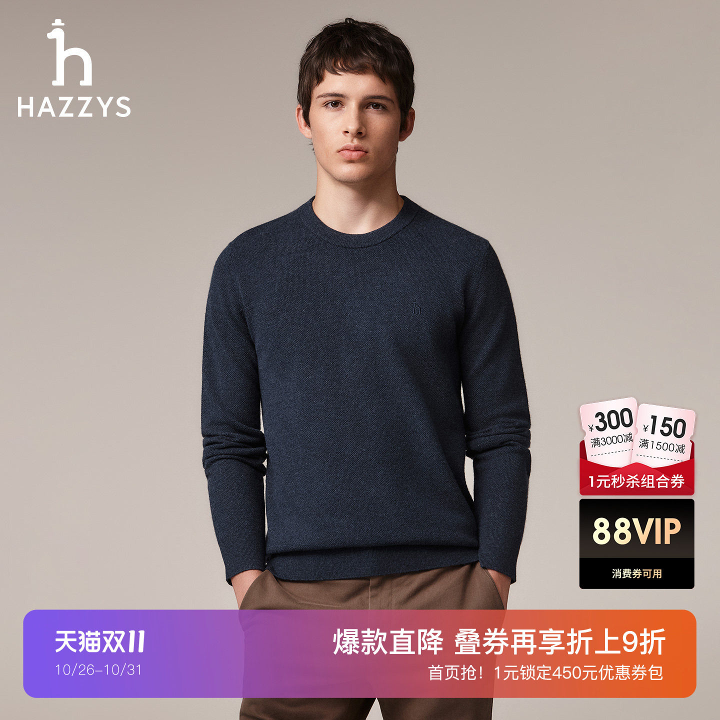 Hazzys哈吉斯冬季纯色圆领套头长袖羊毛衫保暖通勤休闲打底上衣男