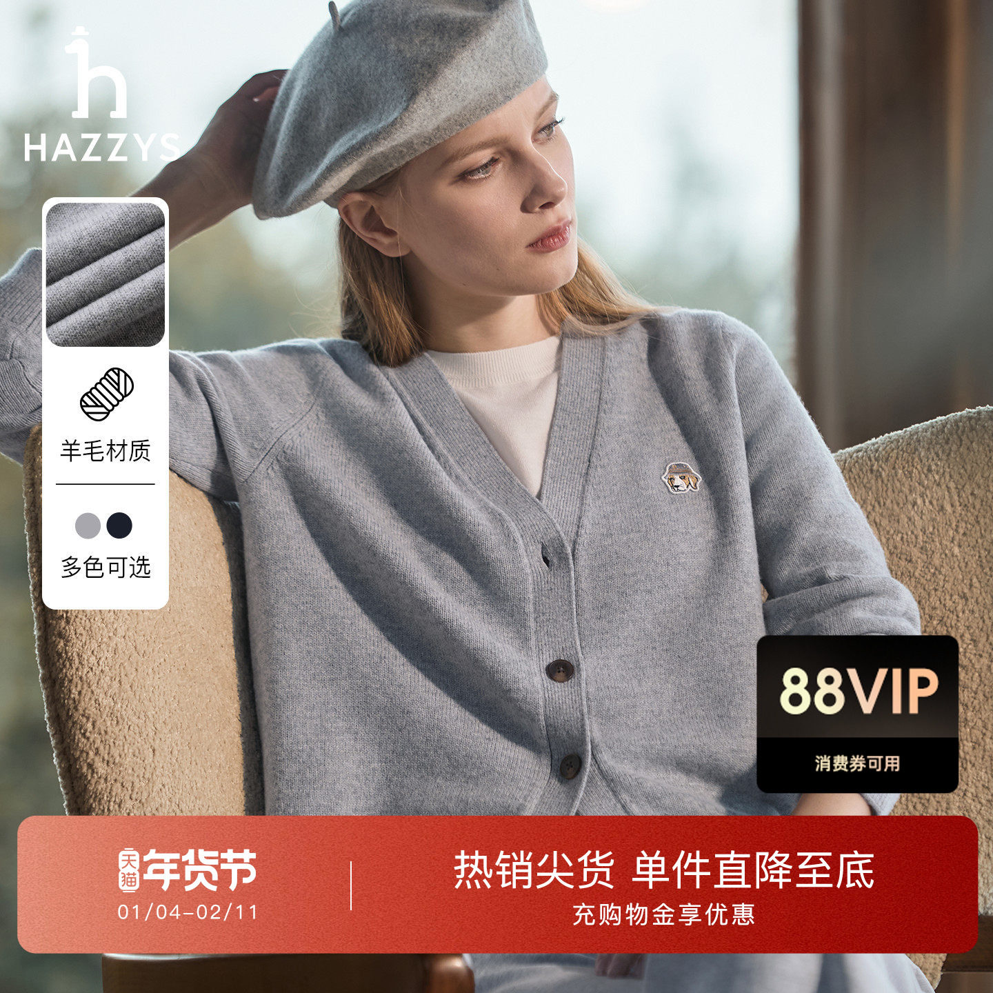 【秋冬甄选】Hazzys哈吉斯纯色针织羊毛开衫女士秋冬通勤休闲毛衣