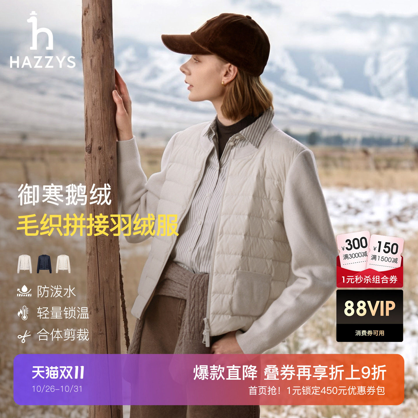【轻薄鹅绒】Hazzys哈吉斯毛织拼接羽绒服女秋冬休闲通勤保暖外套