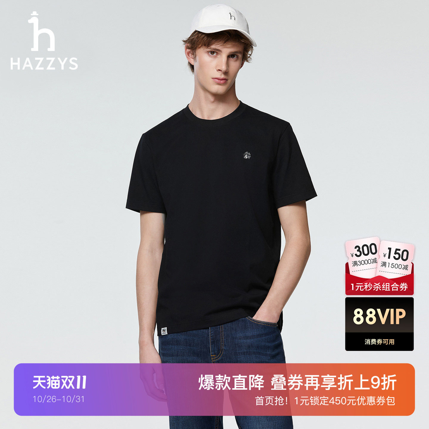 【凉感】Hazzys哈吉斯夏季男士休闲简约上衣通勤净色短袖圆领T恤